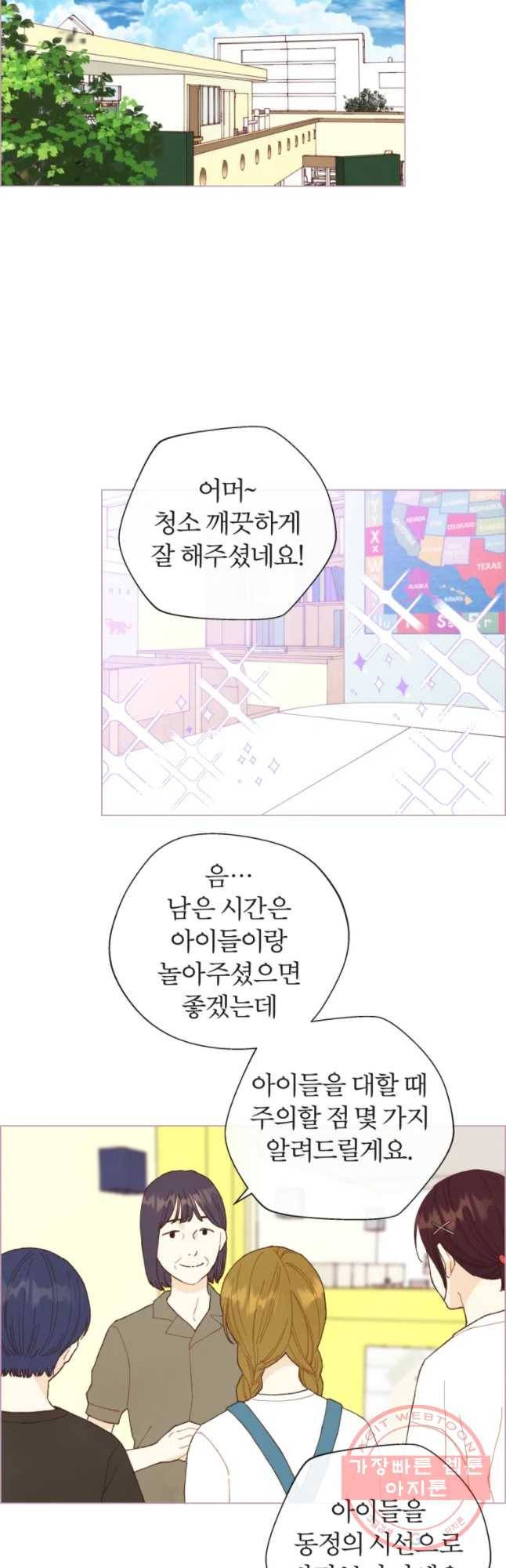 사랑하는 존재 65화 타인의 마음 문제 5