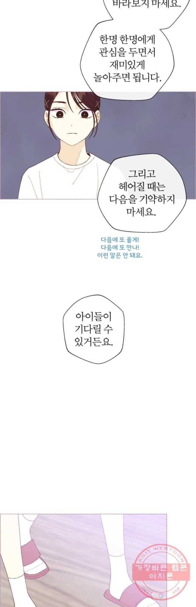 사랑하는 존재 65화 타인의 마음 문제 6