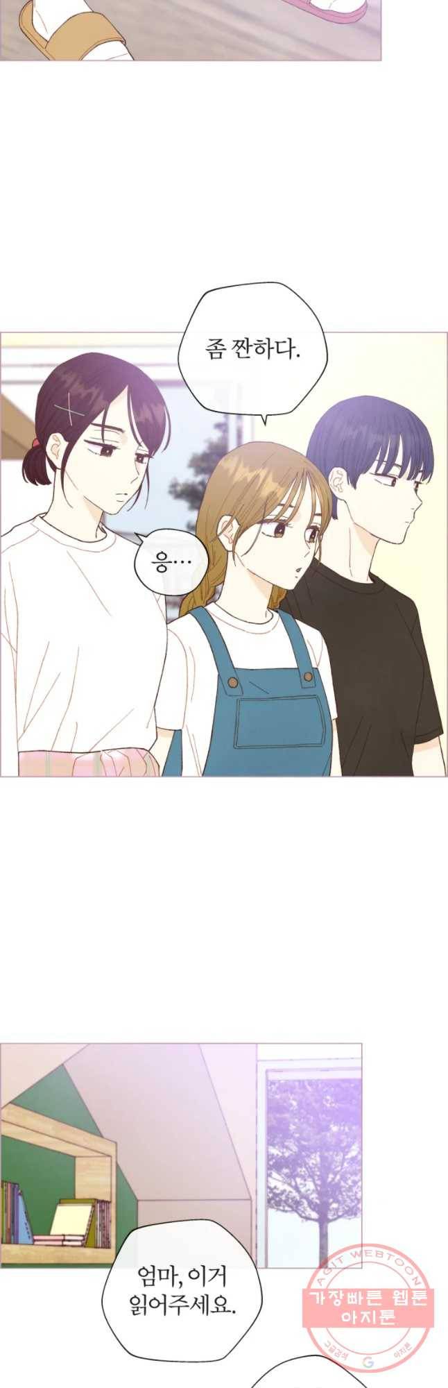 사랑하는 존재 65화 타인의 마음 문제 7