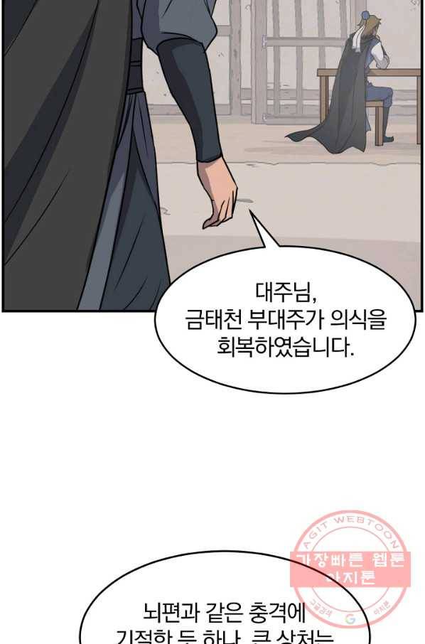 불사무적 171화 4