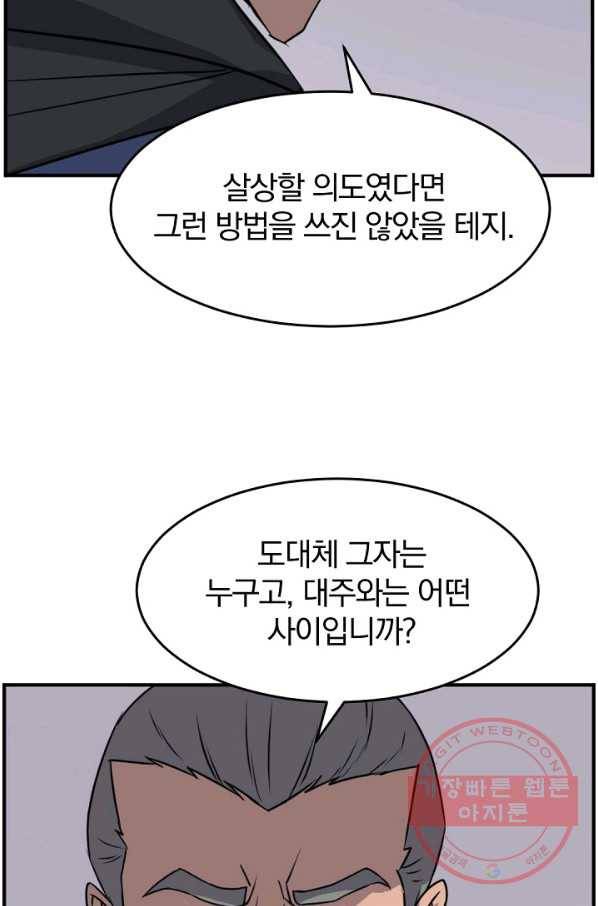 불사무적 171화 7