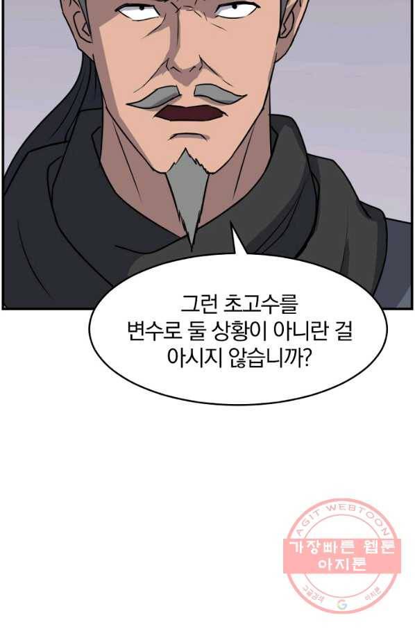 불사무적 171화 8