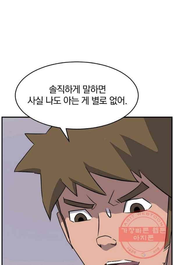 불사무적 171화 10
