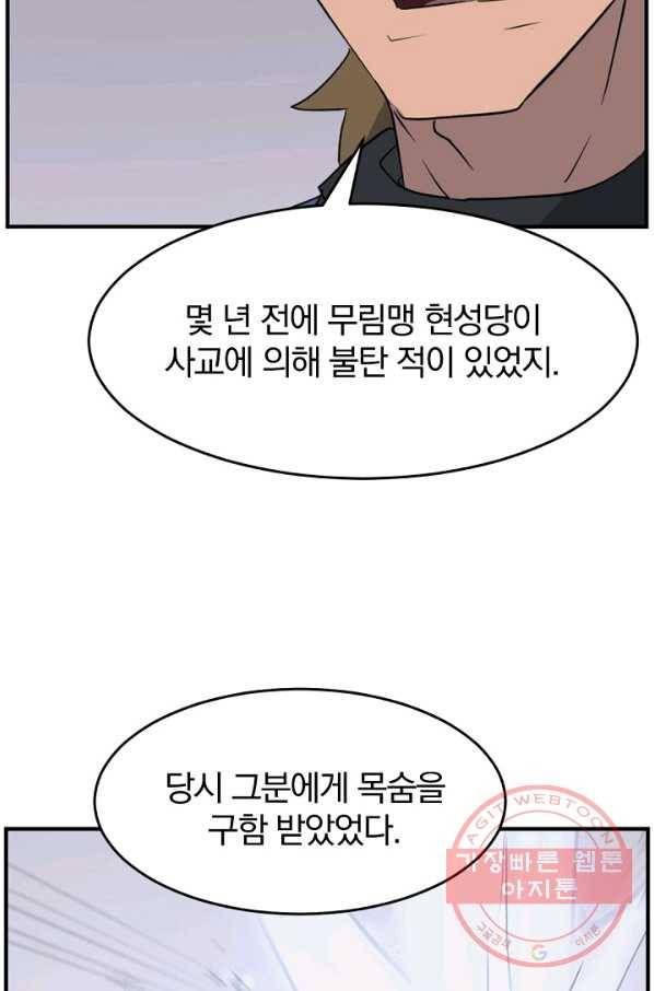 불사무적 171화 11