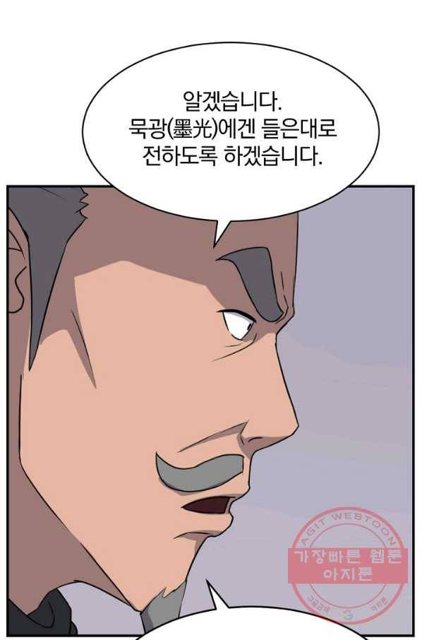 불사무적 171화 15