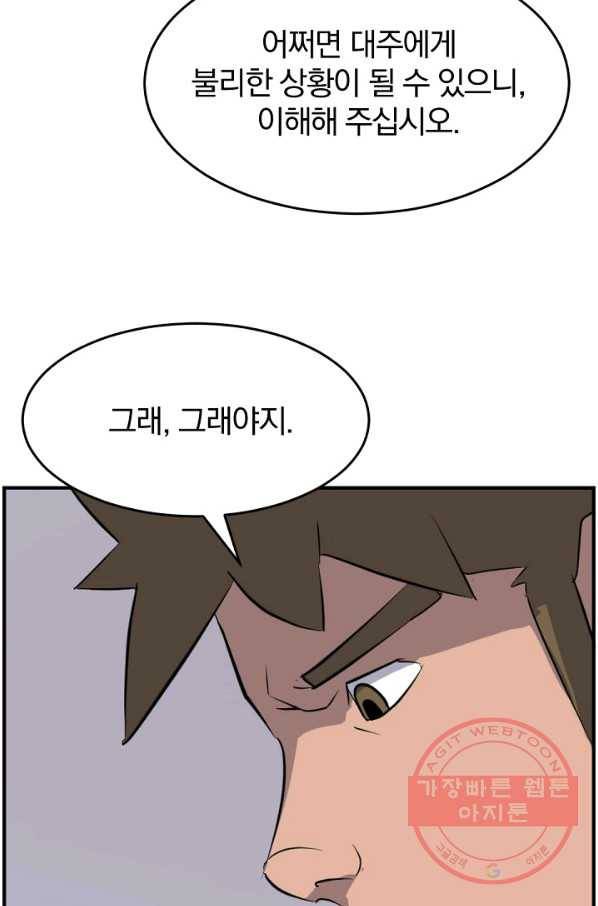불사무적 171화 16