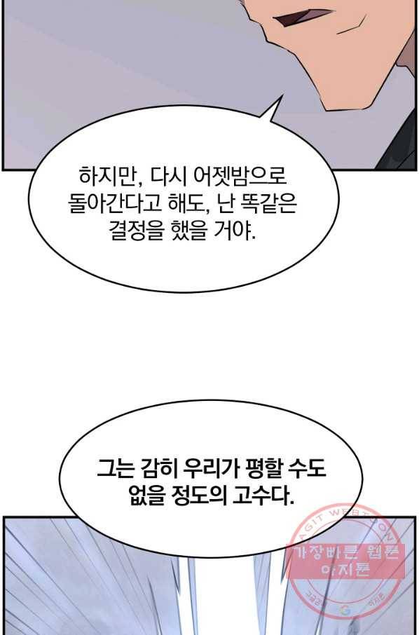 불사무적 171화 17