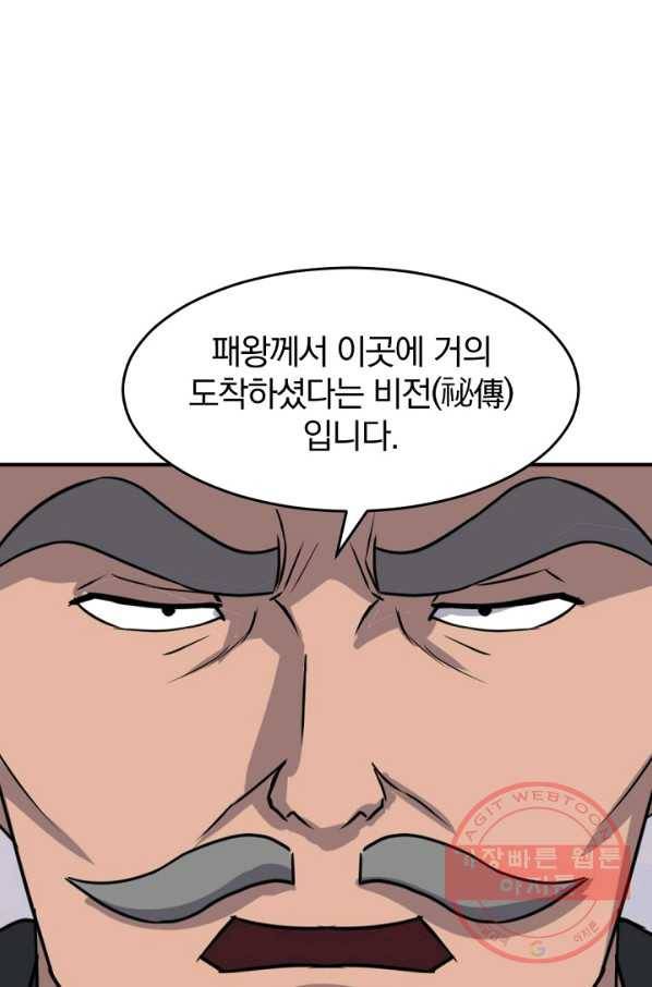 불사무적 171화 20