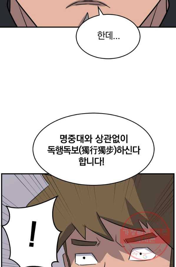 불사무적 171화 21