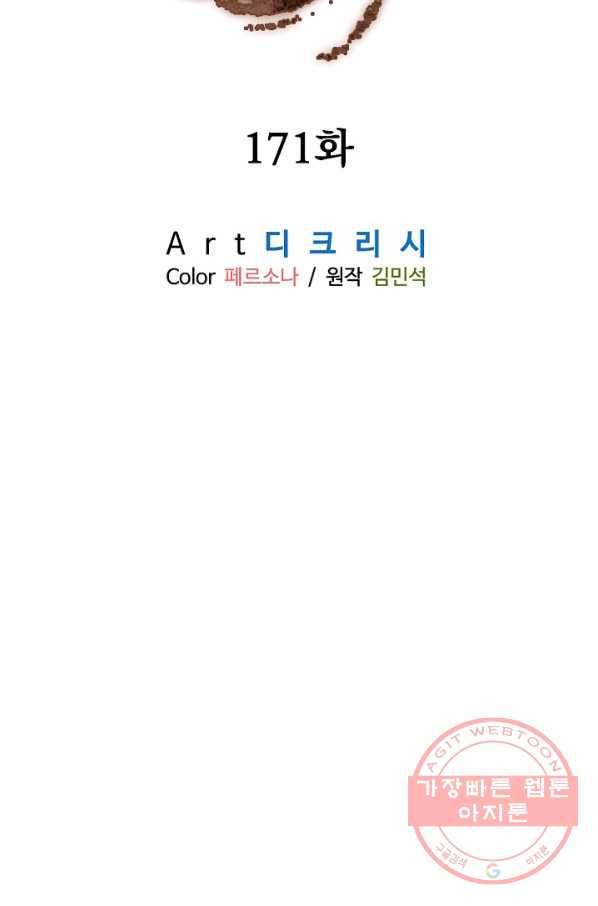 불사무적 171화 24