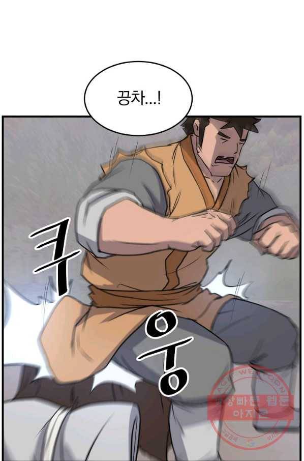 불사무적 171화 31