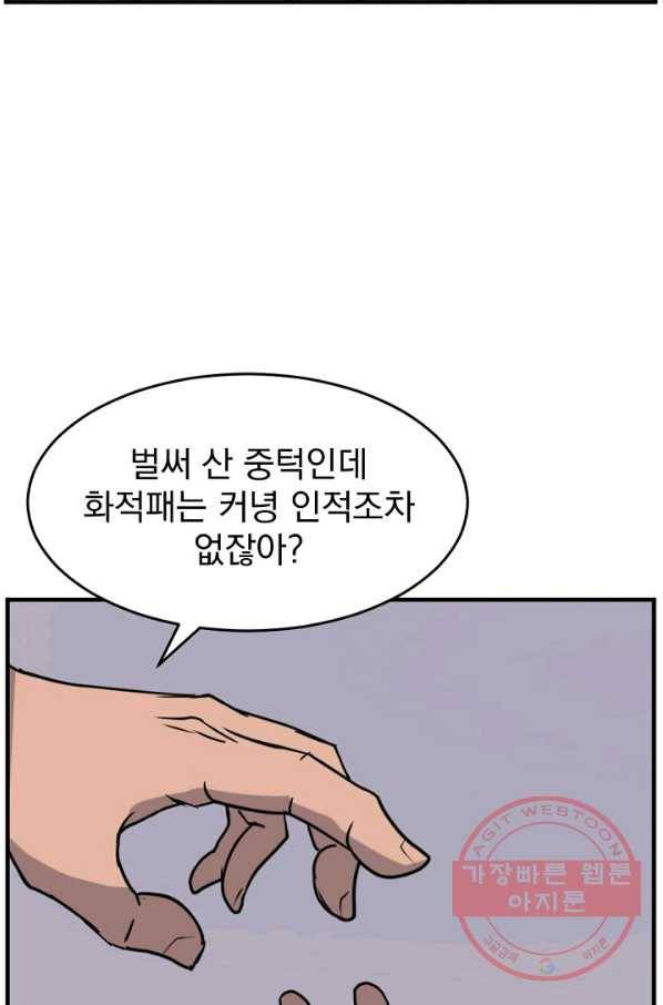 불사무적 171화 32