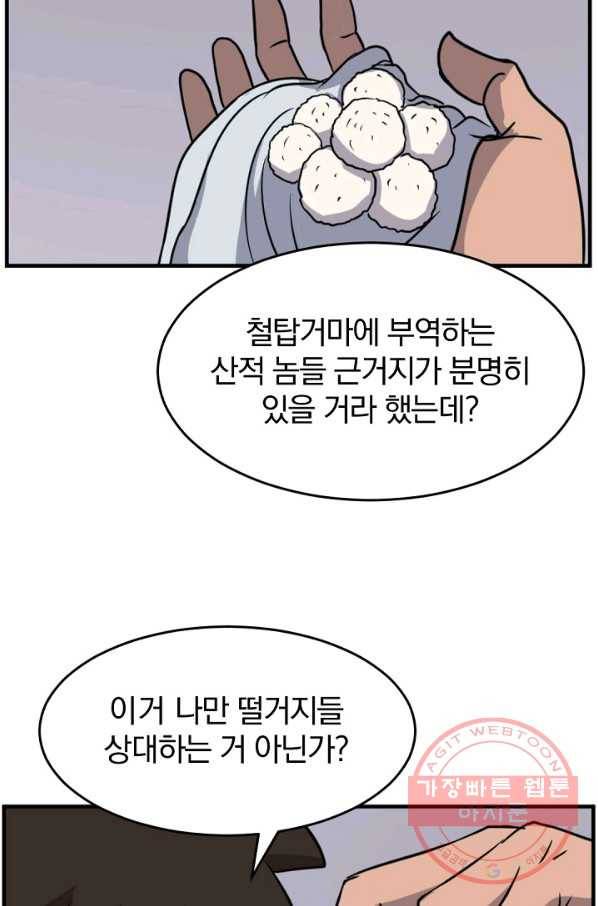 불사무적 171화 33