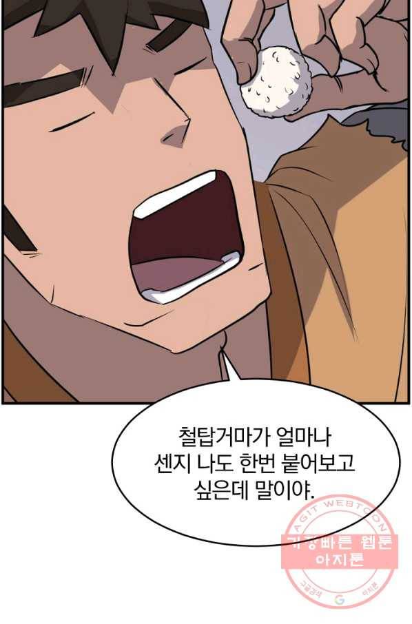 불사무적 171화 34