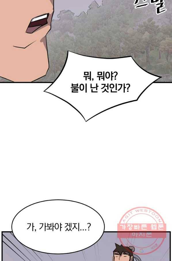 불사무적 171화 37