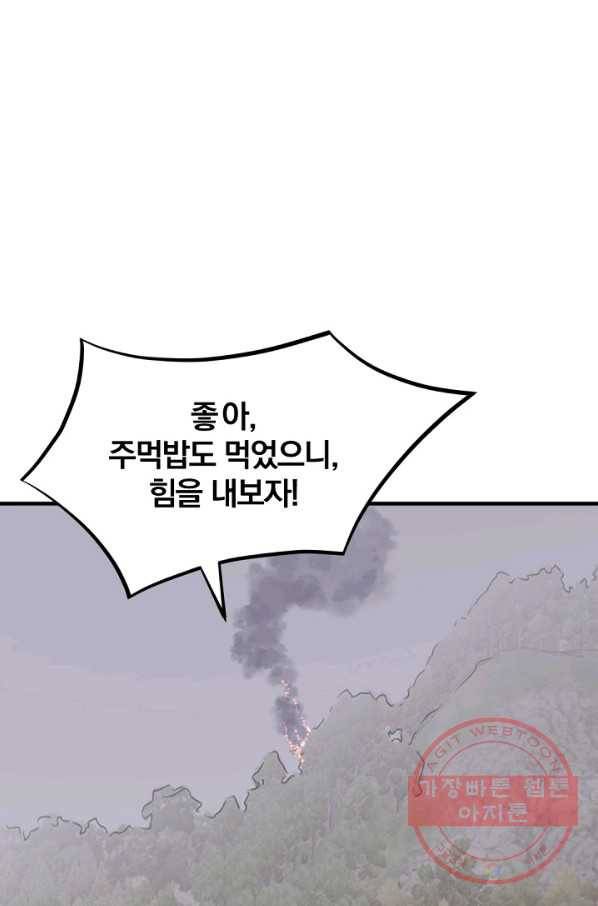 불사무적 171화 40