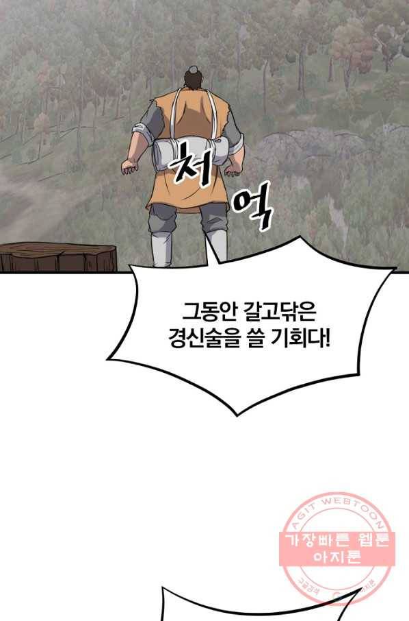 불사무적 171화 41