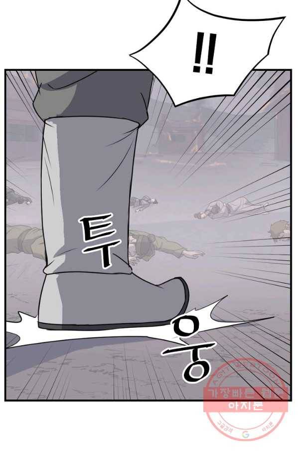 불사무적 171화 48
