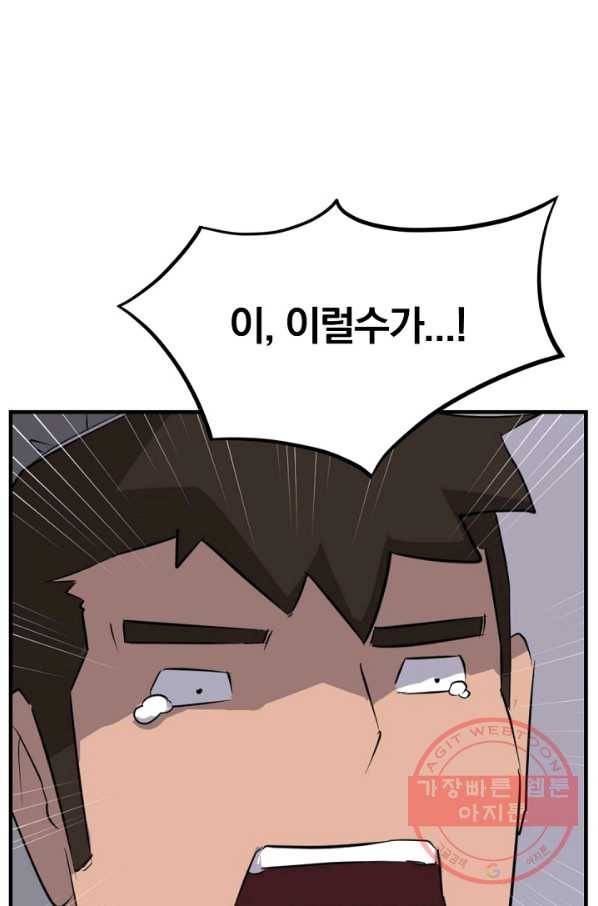불사무적 171화 49