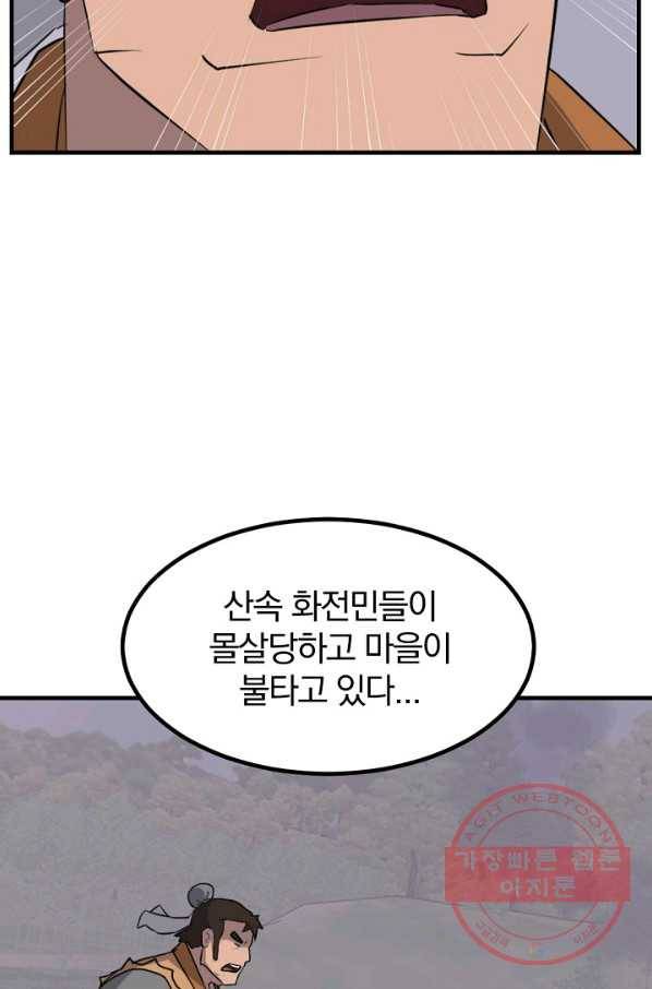 불사무적 171화 50