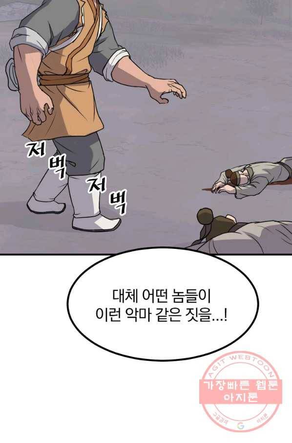 불사무적 171화 51