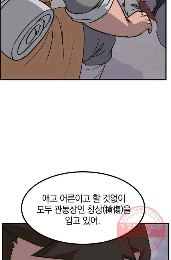 불사무적 171화 54