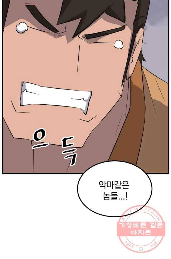 불사무적 171화 55