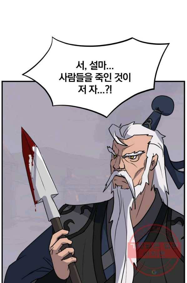 불사무적 171화 61