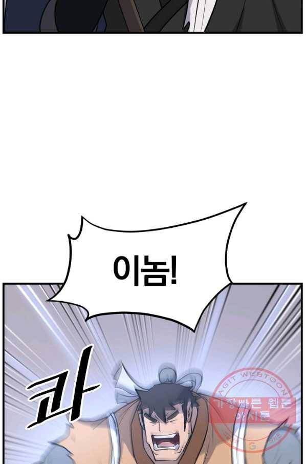 불사무적 171화 62