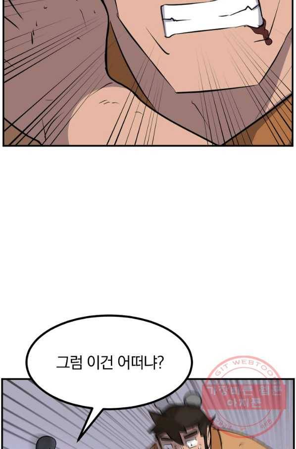 불사무적 171화 77