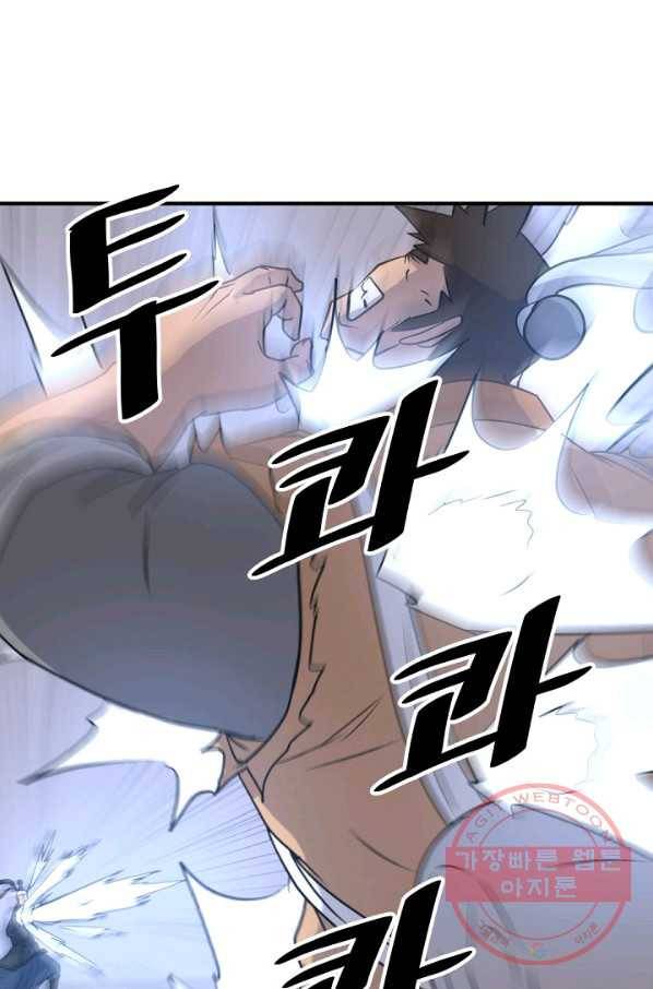 불사무적 171화 79