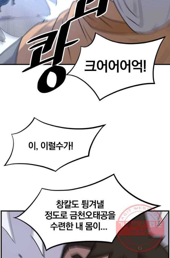 불사무적 171화 80