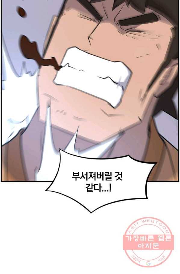 불사무적 171화 81