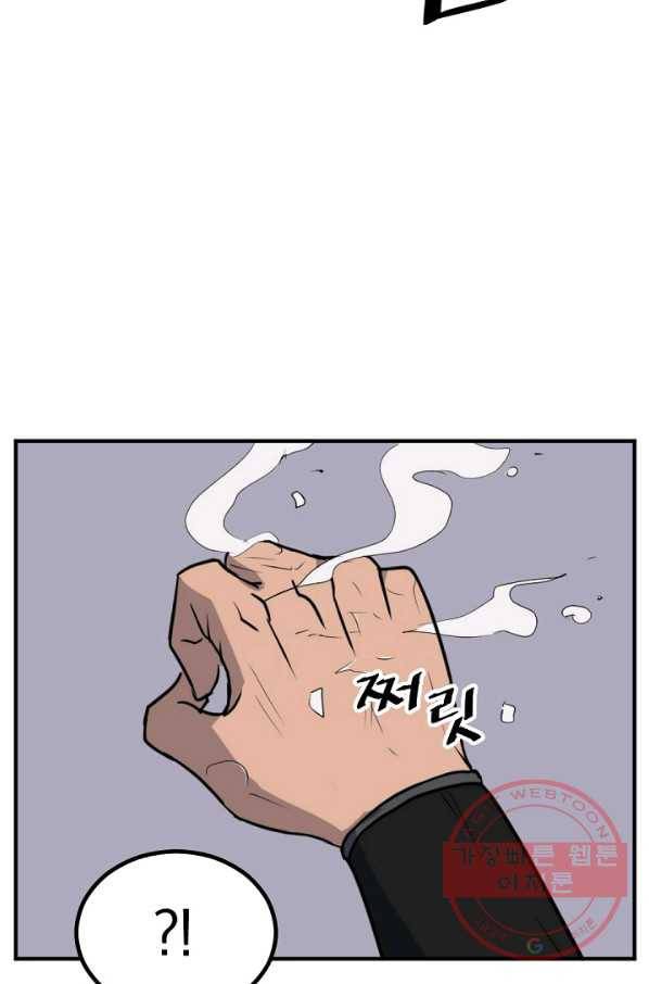 불사무적 171화 83