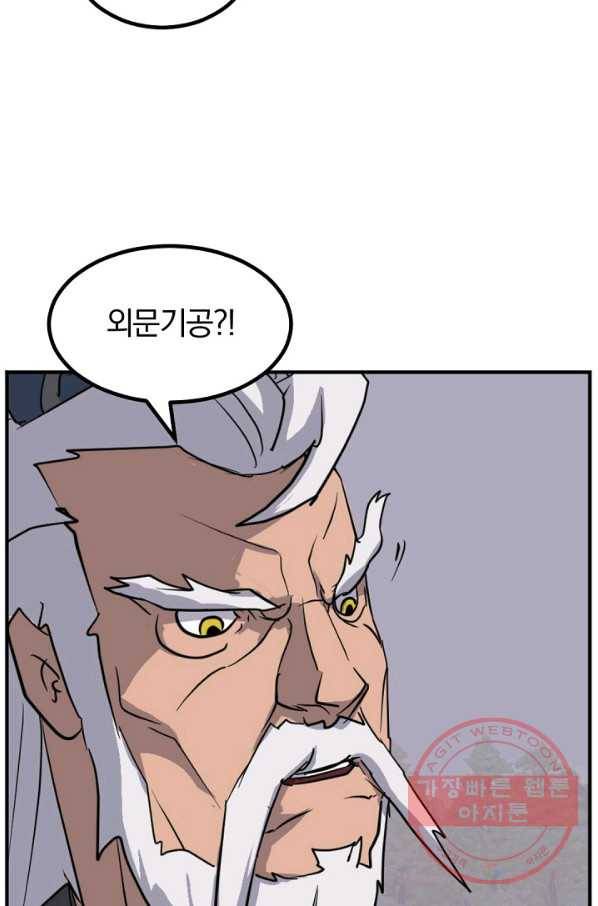 불사무적 171화 84