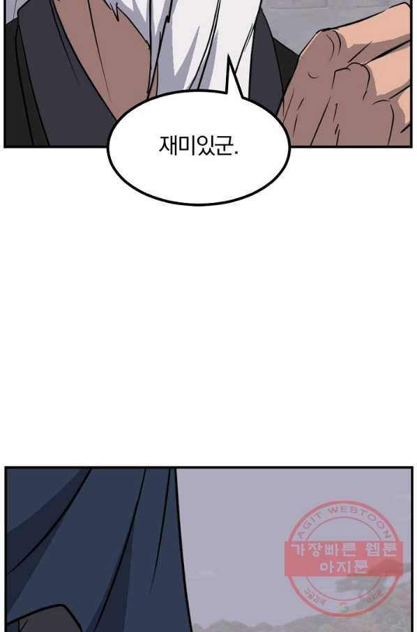 불사무적 171화 85