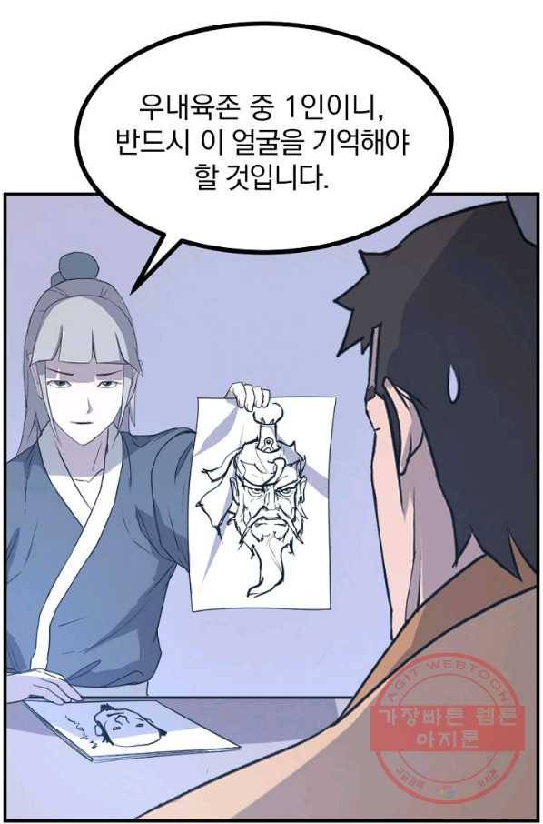 불사무적 171화 88