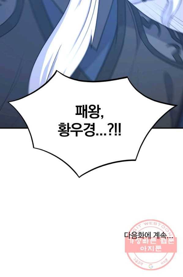 불사무적 171화 90