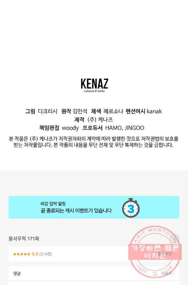 불사무적 171화 91