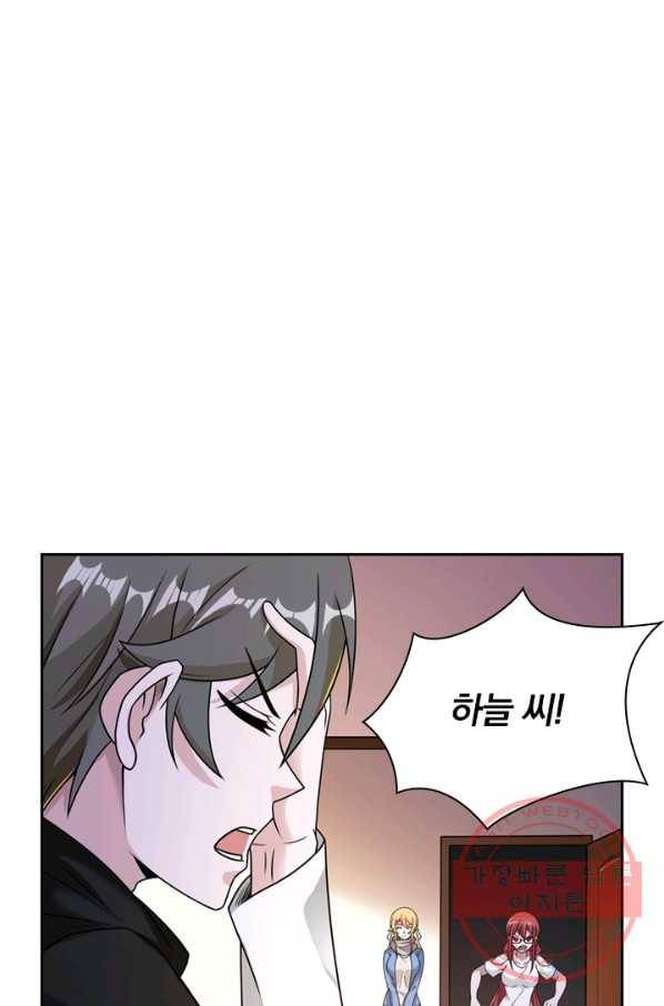 보스몹은 죽을수록 강해진다 76화 2