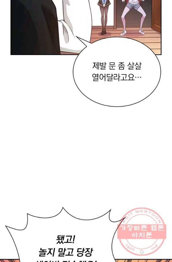 보스몹은 죽을수록 강해진다 76화 3