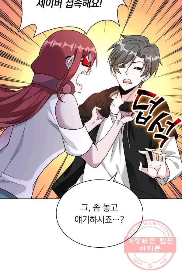 보스몹은 죽을수록 강해진다 76화 4
