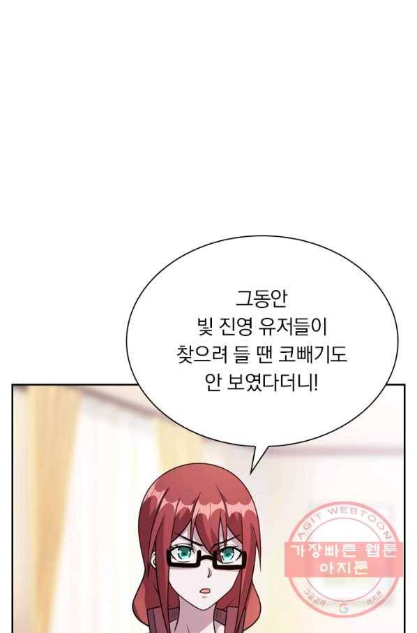 보스몹은 죽을수록 강해진다 76화 10