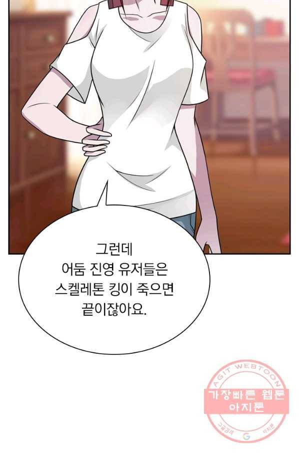 보스몹은 죽을수록 강해진다 76화 11