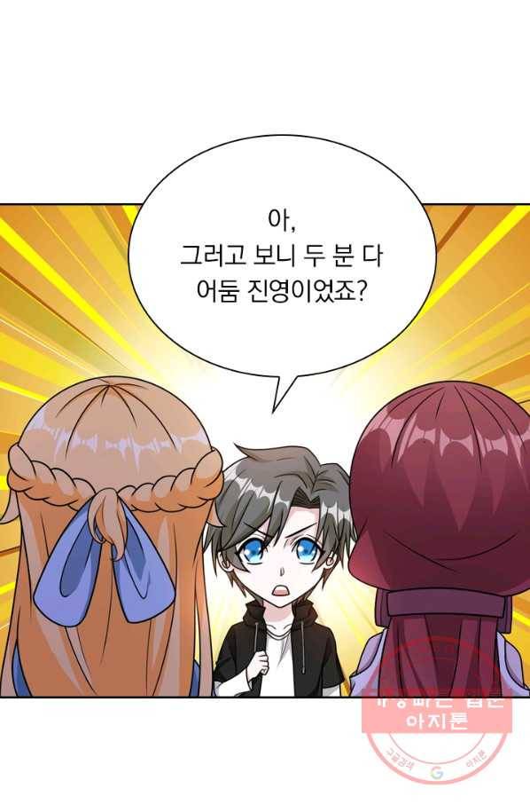 보스몹은 죽을수록 강해진다 76화 12