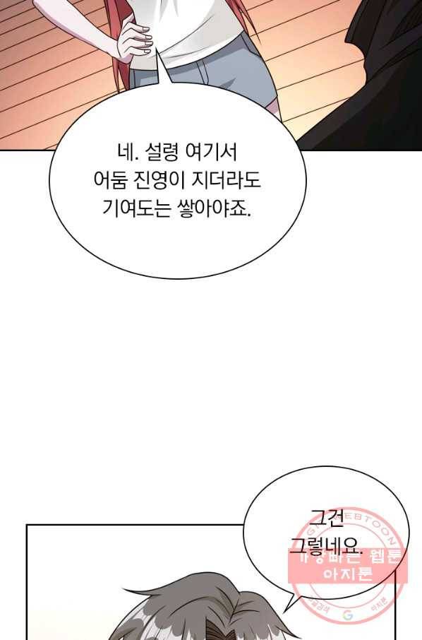 보스몹은 죽을수록 강해진다 76화 15
