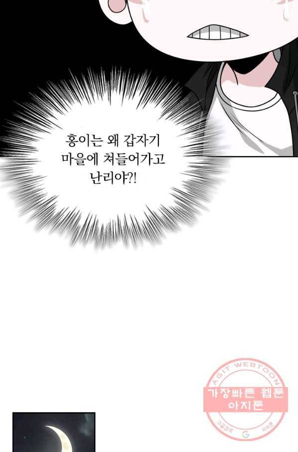 보스몹은 죽을수록 강해진다 76화 23