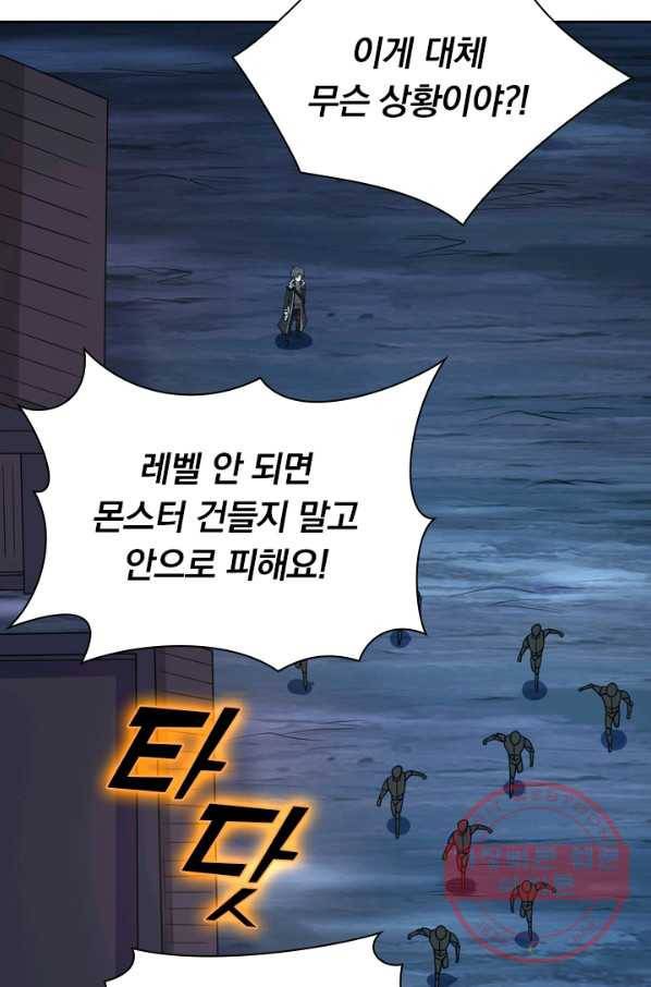 보스몹은 죽을수록 강해진다 76화 27