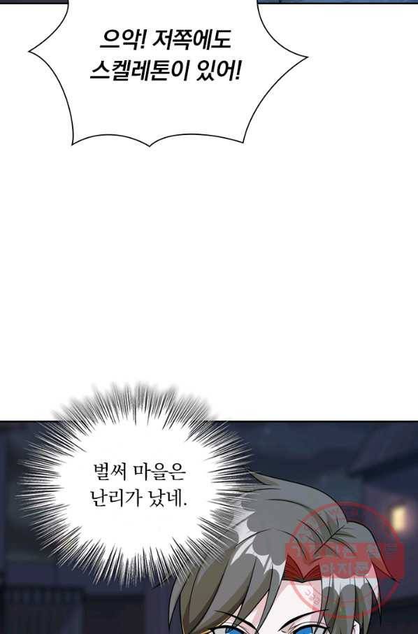 보스몹은 죽을수록 강해진다 76화 28