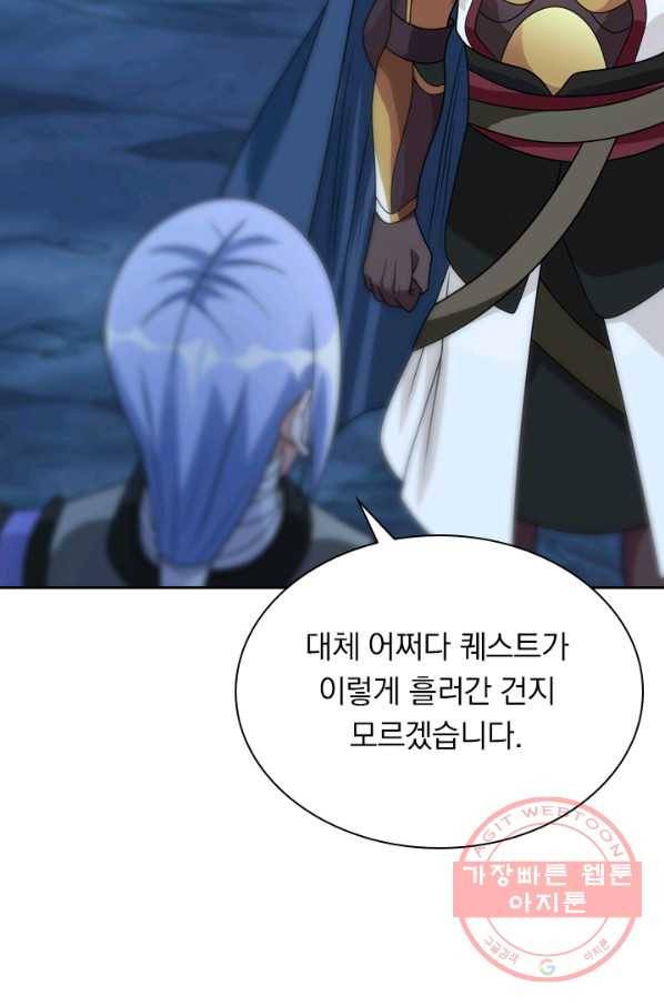 보스몹은 죽을수록 강해진다 76화 32